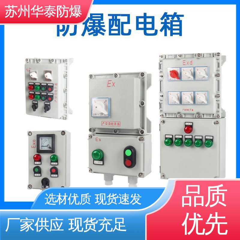 支持定制 现货速发 动力配电箱 传输稳定 工程塑料 防爆电器
