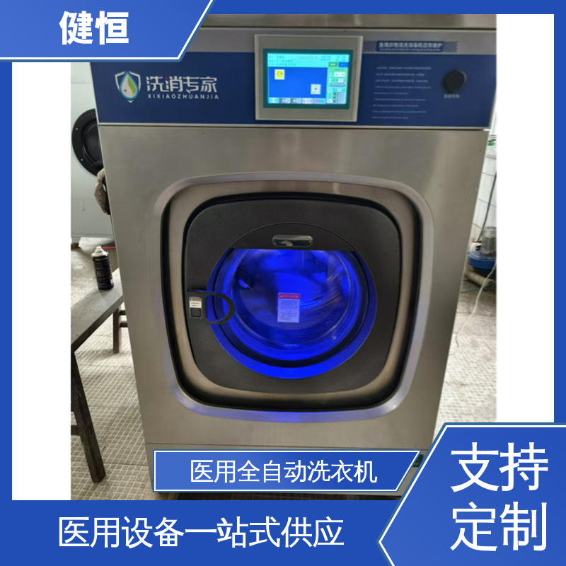 健恒 智能变频 卫生隔离式双扉洗衣机 运行稳定 源头工厂 支持定制