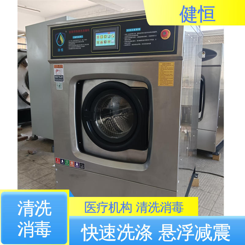 健恒 洗脱机 抹布拖把洗消机 悬浮式避震结构 源头工厂 支持定制