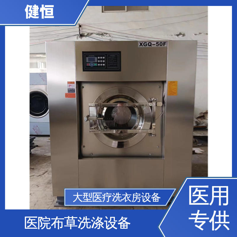 健恒 一键智能 卫生隔离式工业洗衣机 运行稳定 源头工厂 支持定制