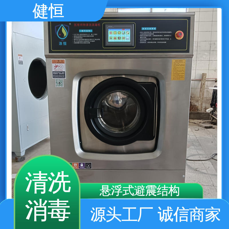健恒 洗涤设备 洗消中心清洗机 变频悬浮 噪音小 源头工厂 支持定制