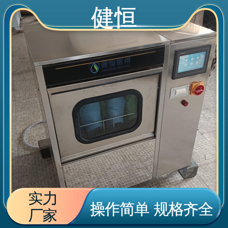 健恒 洗脱机 手术室全自动洗鞋机 运行稳定 变频驱动 专业生产厂家