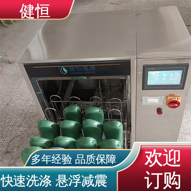 健恒 洗脱机 全自动手术鞋消毒机 变频悬浮 噪音小 洗涤设备一站式采购