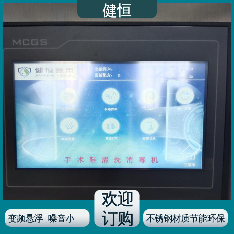 健恒 洗脱机 手速鞋消毒机 操作简单 规格齐全 洗涤设备一站式采购
