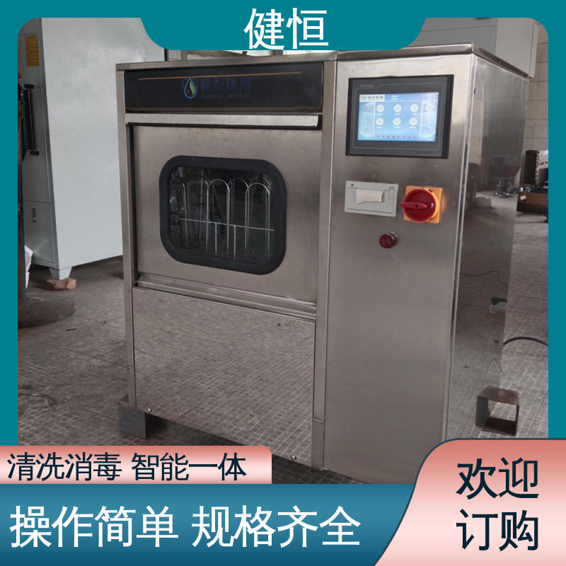 健恒 洗脱机 手术室拖鞋消毒机 操作简单 规格齐全 厂家直供 支持定制