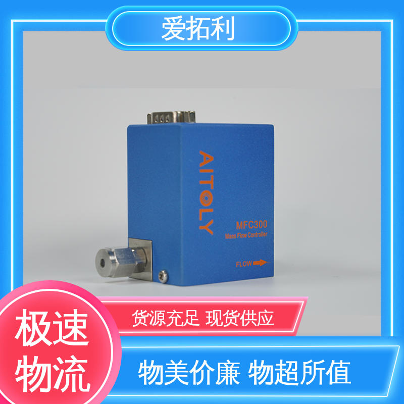 低耗节能 结构紧密 高精度气体流量控制器 支持定制 选材优质 爱拓利
