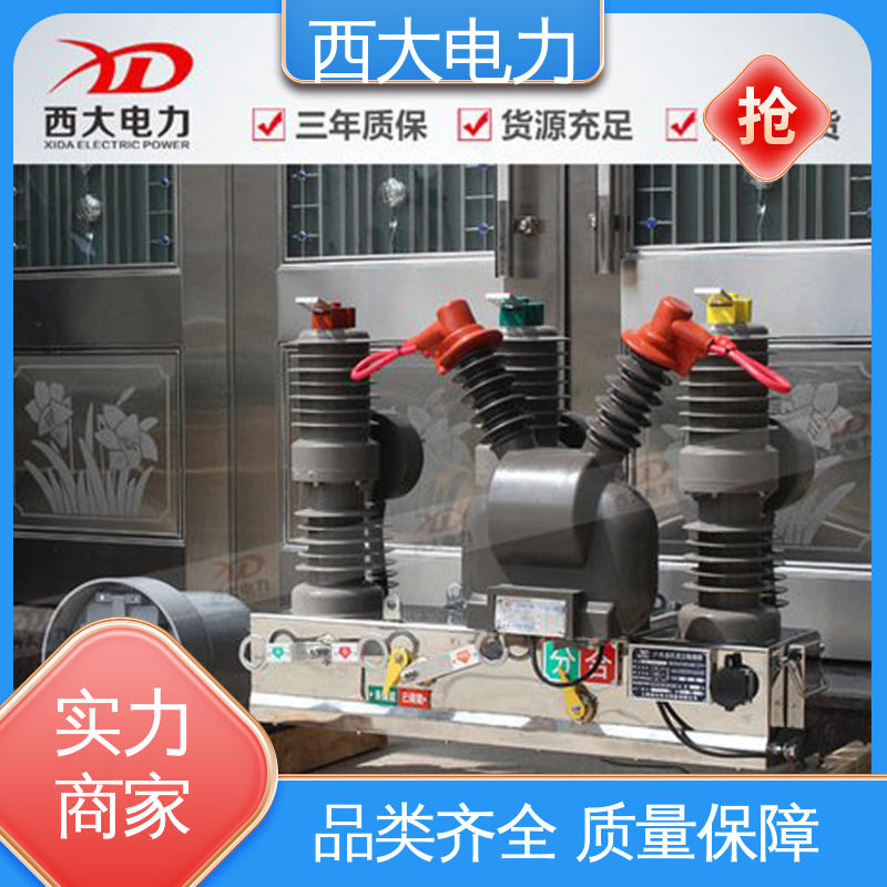  户外柱上真空断路器 型号和资质齐全 ZW32-24F/630A 西大电力