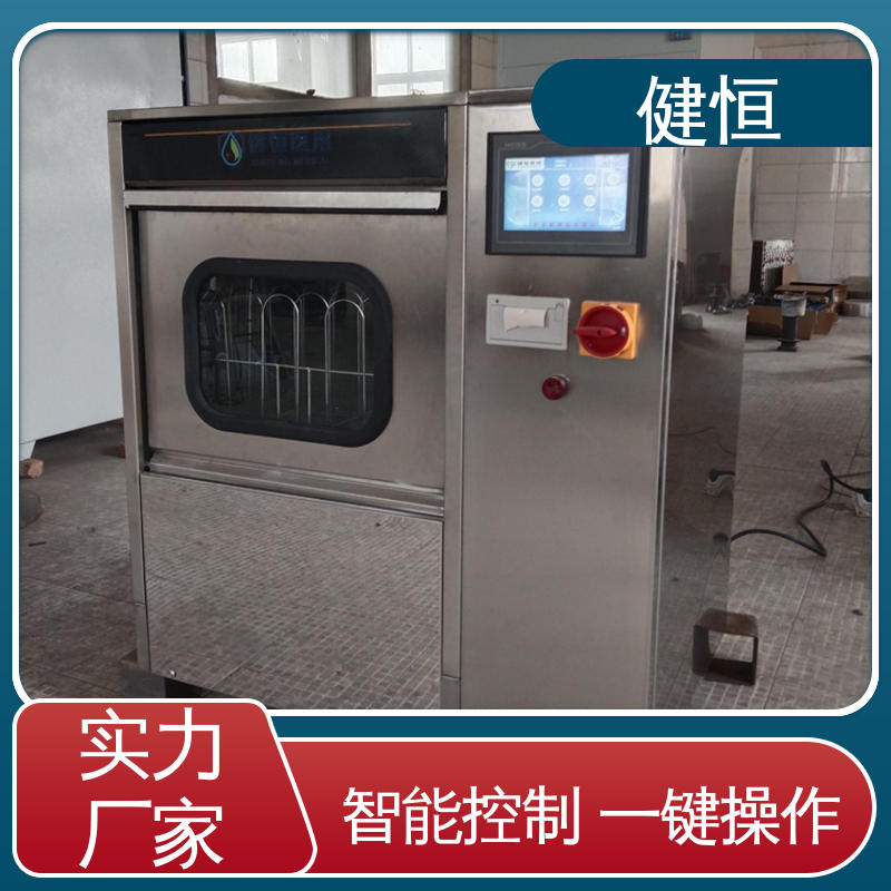健恒 洗脱机 手术鞋洗消机 操作简单 规格齐全 厂家直供 支持定制