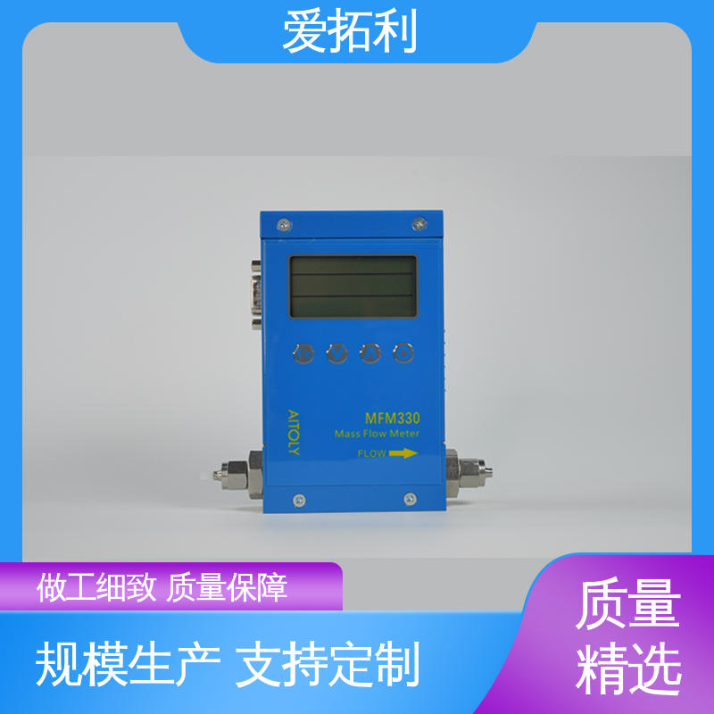 精密检测 MFC流量计 种类多 服务优先 客户至上 爱拓利