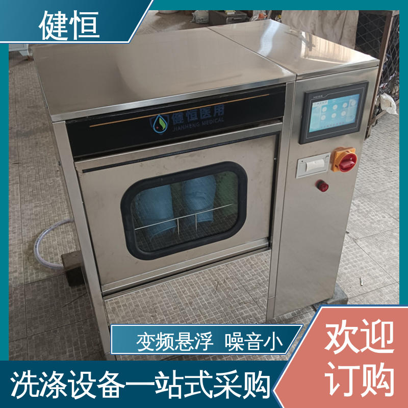 健恒 洗脱机 手术室拖鞋消毒机 操作便捷 节能高效 专业生产厂家