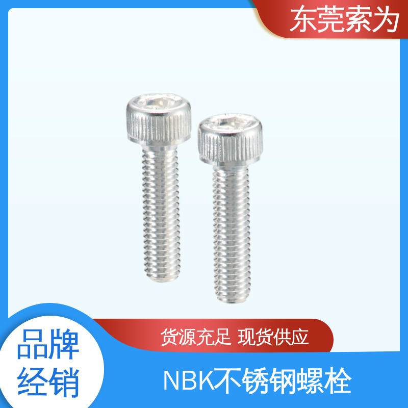 日本锅屋 NBK SVSS-AG 内六角圆柱头镀银螺栓 品牌经销