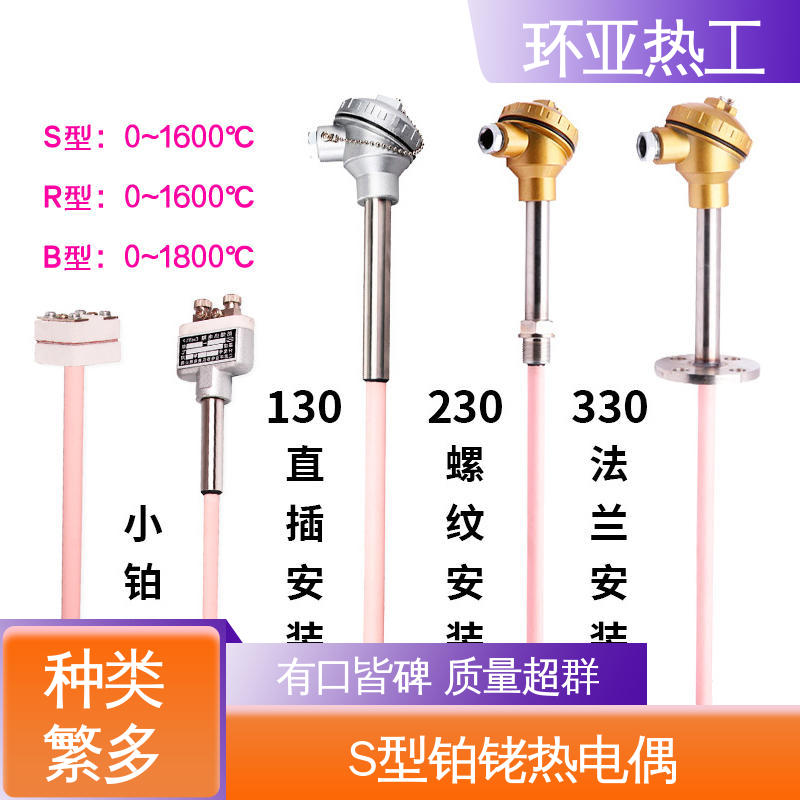 环亚 刚玉 WRP-120/230 实验炉 高温S型B型R型铂铑热电偶
