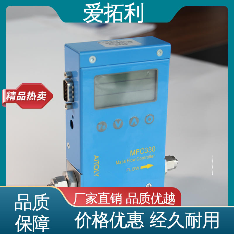 爱拓利 质量气体流量控制器 支持定制 选材优质 超宽量程 操作简便