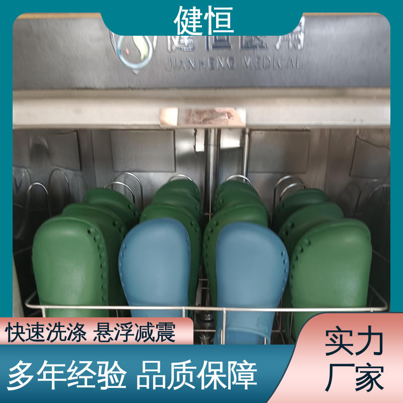 健恒 洗脱机 手术室鞋子清洗机 快速洗涤 悬浮减震 厂家供应 多年经验