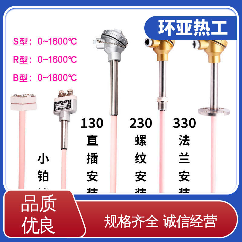 环亚 0-1800 生产厂家 淬火冶炼 高温S型B型R型铂铑热电偶