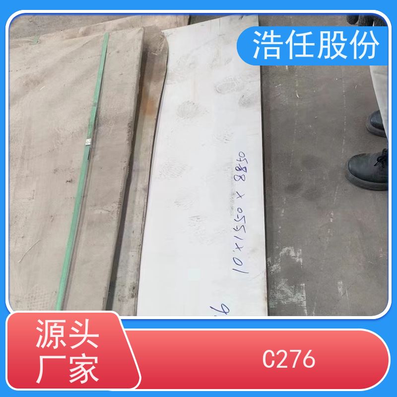 浩任股份 C276板材 不锈钢钢管 做工优良 可切割加工