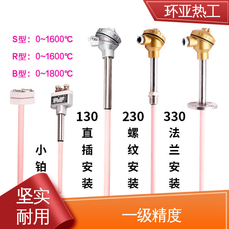环亚 0-1800 高温S型B型R型铂铑热电偶 刚玉 烧结光亮炉