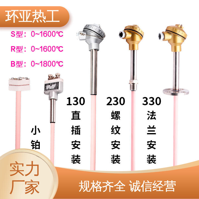 玻璃厂 高温S型B型R型铂铑热电偶 WRP-120/230 供应 环亚