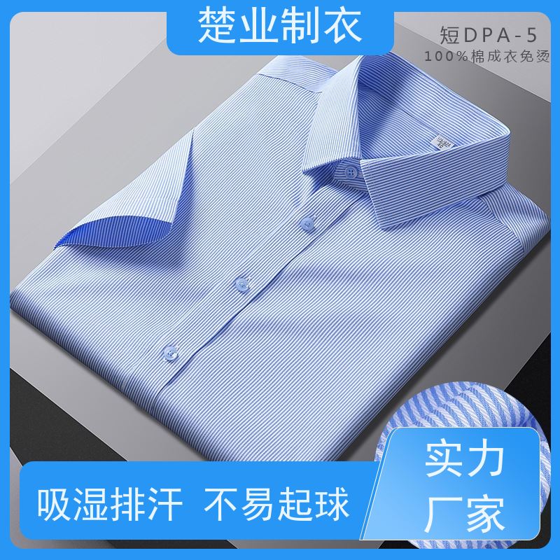 楚业制衣 武汉衬衣定制 结实耐穿 颜色丰富 不起球 易打理