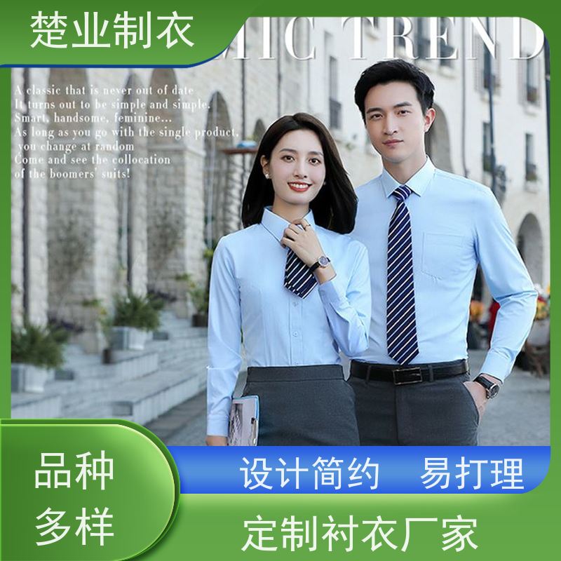 楚业制衣 孝感衬衣定制 轻薄柔软 设计简约 悬垂性好