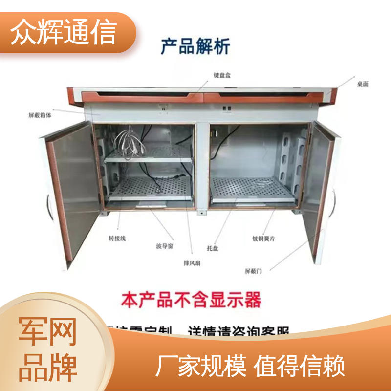 众辉通信 7折优惠促销 屏蔽电脑桌 满足GJB5792要求 双联操作台屏蔽设备