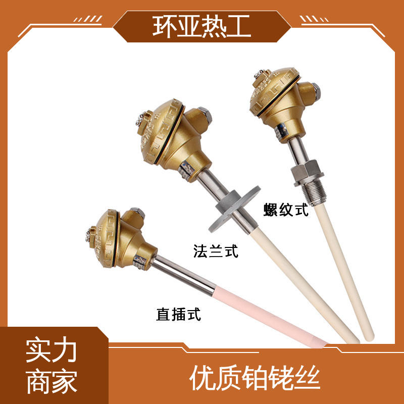 环亚 厂家 烧结光亮炉 高温S型B型R型铂铑热电偶 无固定式