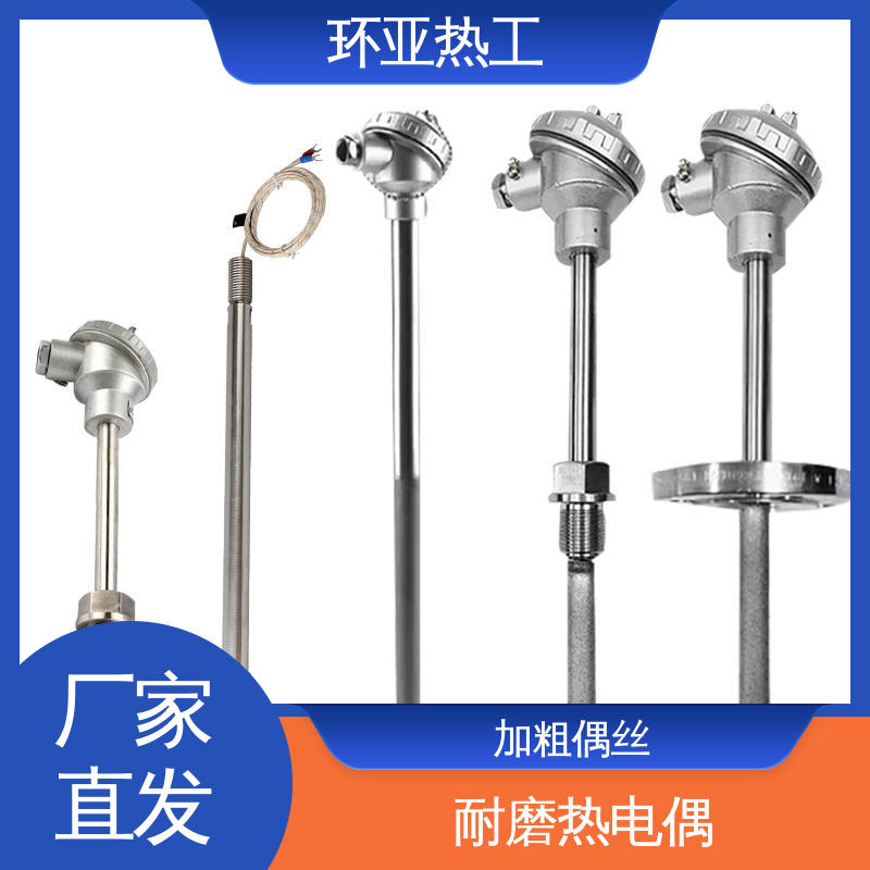 热风炉专用 厂家 WENM-330 K型高温耐磨热电偶 环亚