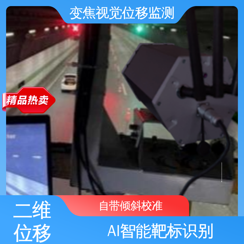 机器视觉检测设备 双轴位移 建筑物沉降倾斜 实时在线监测
