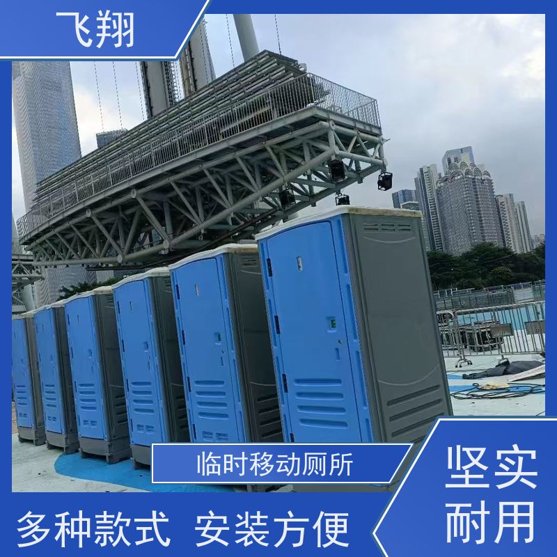 飞翔 移动厕所定制 公园一体式卫生间 美观大气