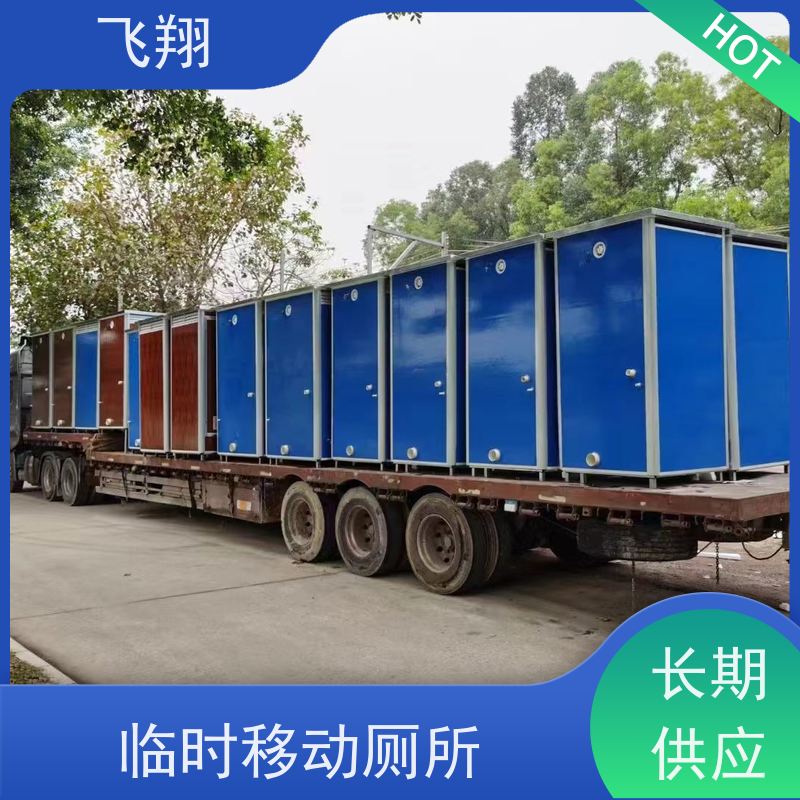飞翔 彩钢移动厕所 智能洗手间 成品卫生间 多种款式