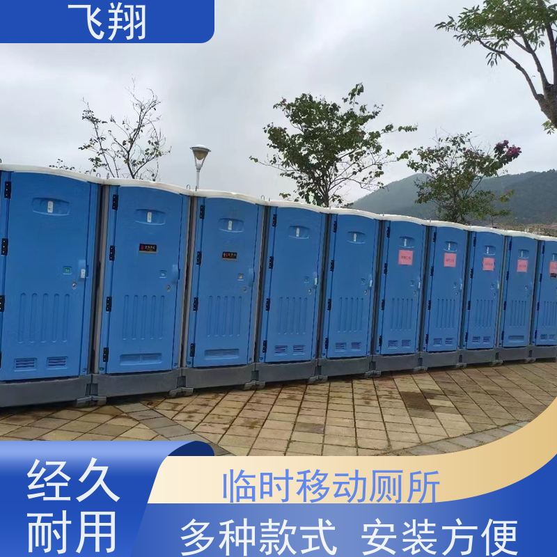 飞翔 移动厕所 智能洗手间 成品卫生间 款式多样