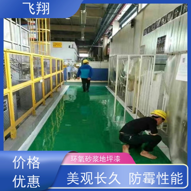 飞翔 环氧自流平地坪漆 耐磨抗压 地库车库施工油漆 应用范围广