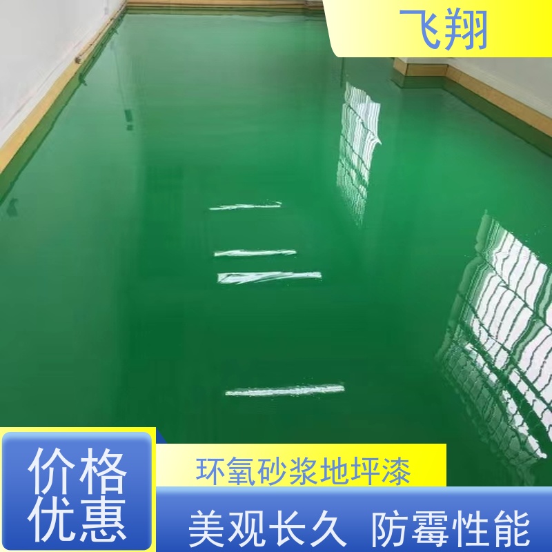 广州增城 越秀 白云超耐磨地坪漆 美观长久 防霉性能好 货源充足