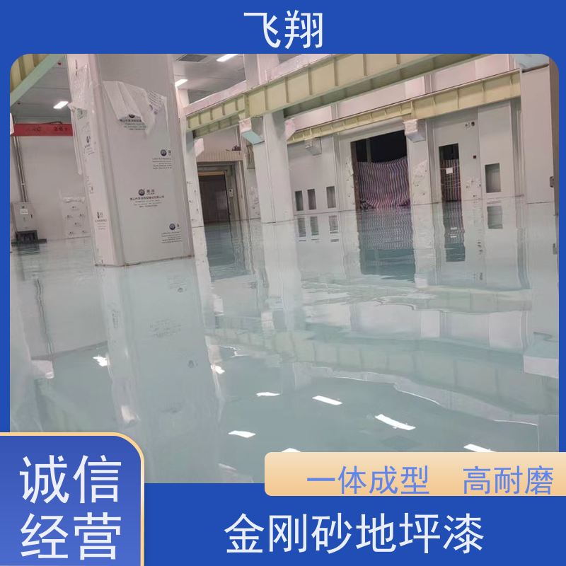 飞翔 环氧自流平地坪漆 美观长久 防霉性能好 长期供应