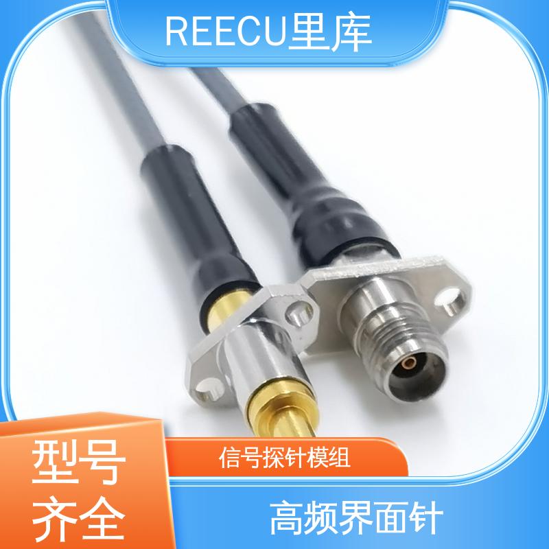 REECU 里库 信号探针模组 适用广泛 支持加工定制