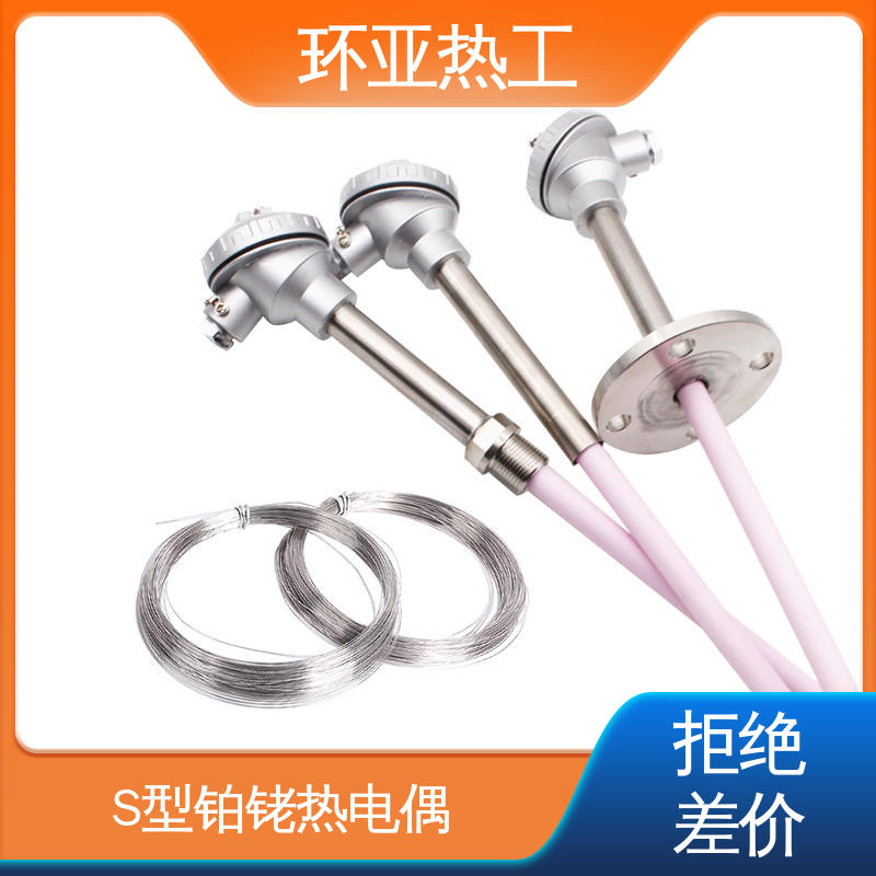 活动法兰式 实验炉 品牌 高温S型B型R型铂铑热电偶 环亚