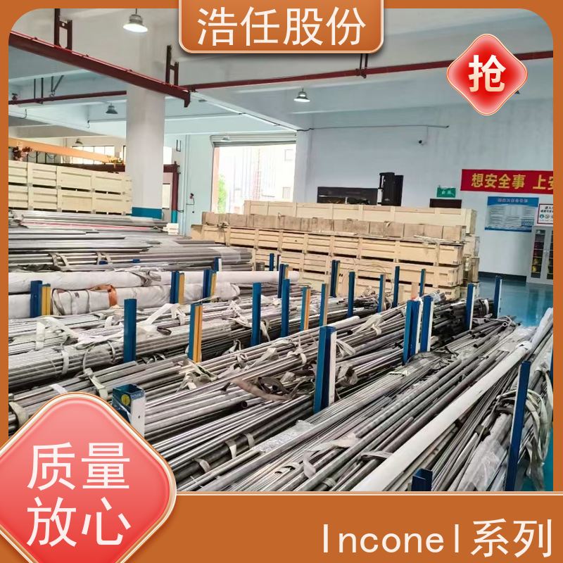 浩任股份 inconel718管 不锈钢板 高韧性 不具备回火脆性