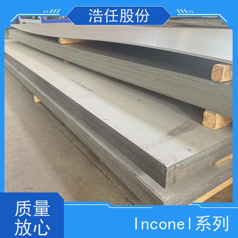 浩任股份 inconel718 镍基合金 耐高温 1mm-30mm