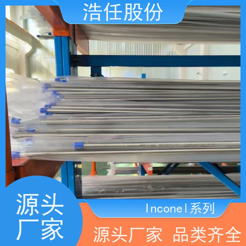 浩任股份 inconel718 不锈钢板 高强度 库存供应