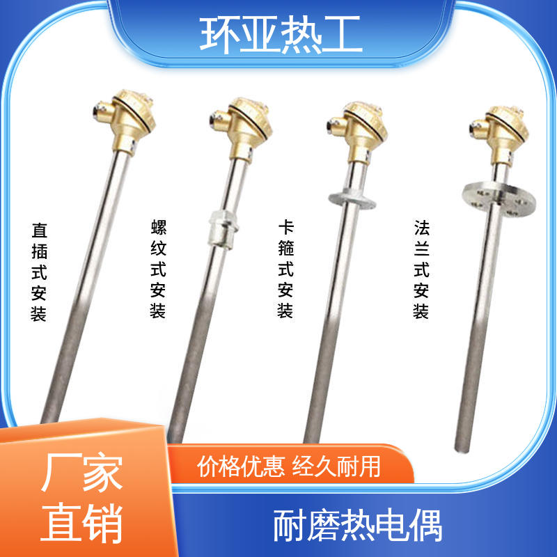 WRNN-130型 橡塑厂密炼机用 K型高温耐磨热电偶 厂家 环亚