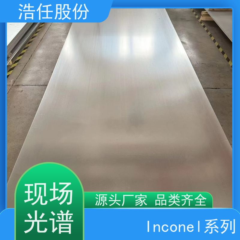 浩任股份 英科乃尔718板 不锈钢板 高精度尺寸 具有较高的淬透性