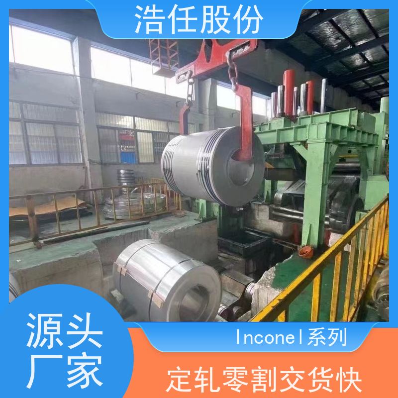 浩任股份 inconel718 镍基合金 做工优良 可切割加工