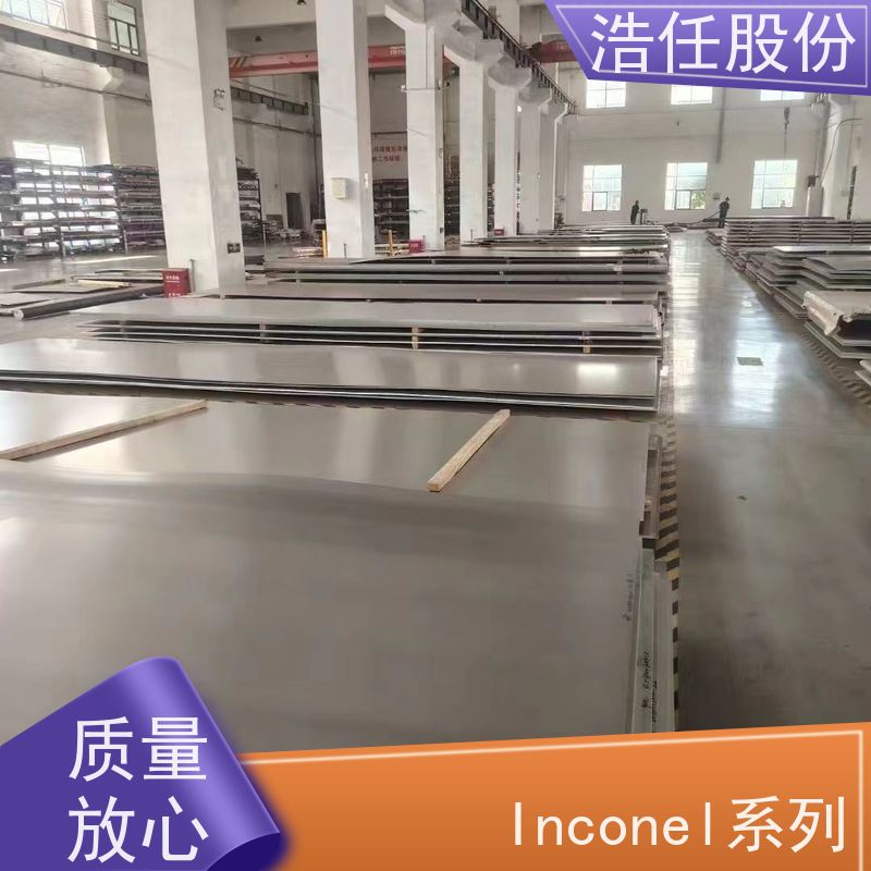 浩任股份 inconel718板 不锈钢钢管 黑棒 压力性能好