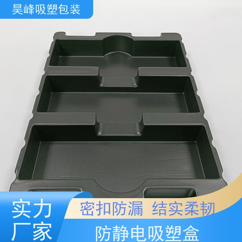 昊峰 防静电吸塑盒 坚固耐压不易破损 使用寿命长