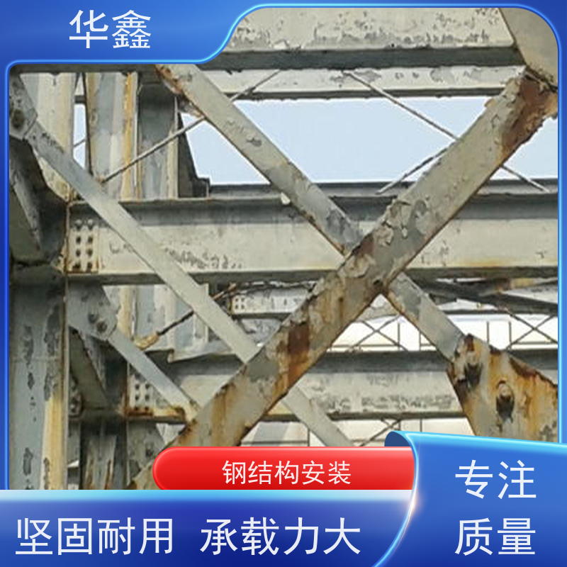 华鑫 钢结构拆除 大型大跨度两连跨 设计施工一体化工程服务