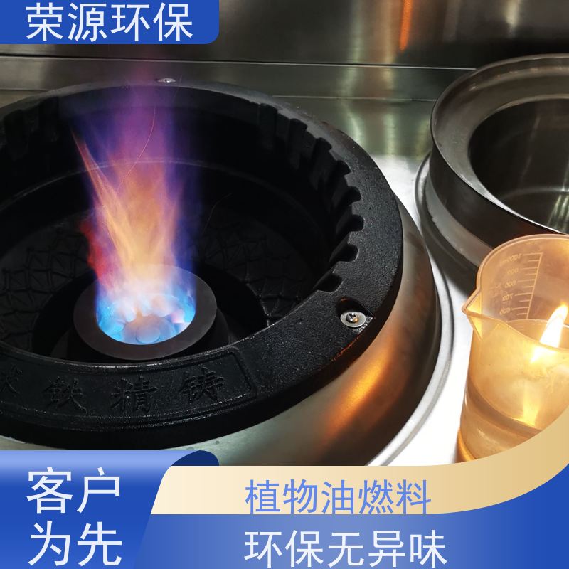  厨房用 无醇植物油燃料 热值高 温度高 安全环保 库存充足