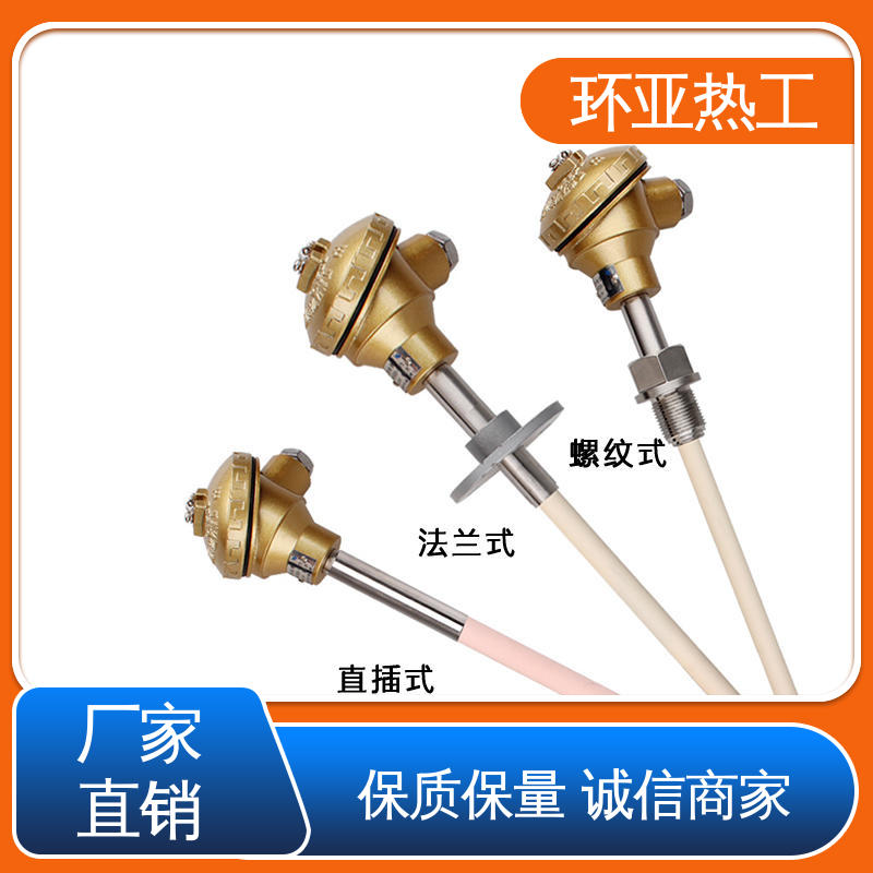 高温S型B型R型铂铑热电偶 固定法兰按照 马弗炉 供应 环亚