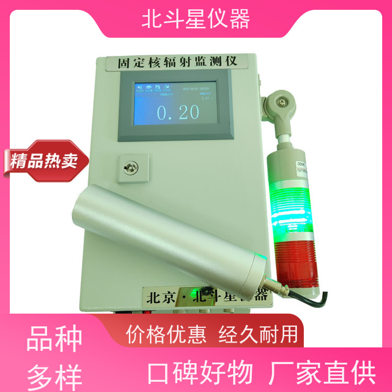 北斗星仪器 车库人防专用 插入式空气放射性监测仪 探头安装高度