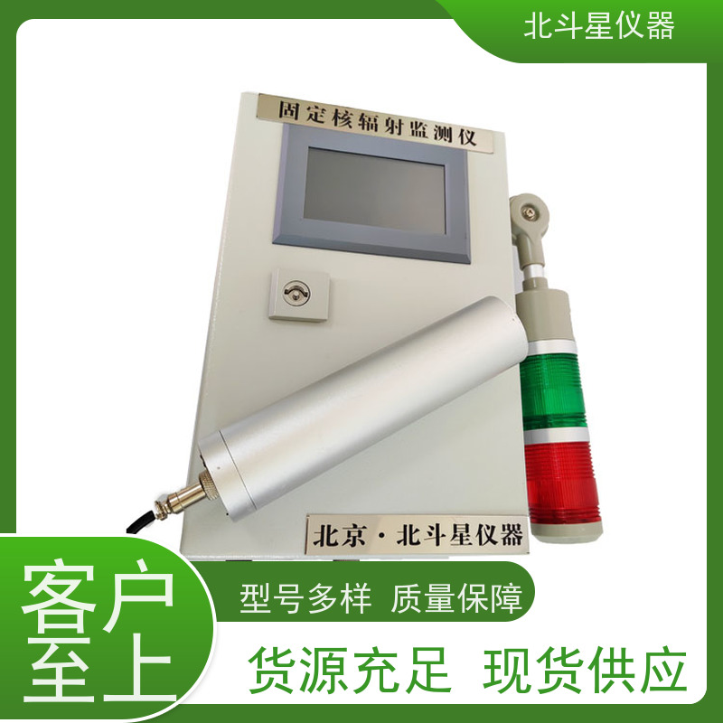 北斗星仪器 医/院人防 插入式空气放射性监测仪 货源充足 售后无忧