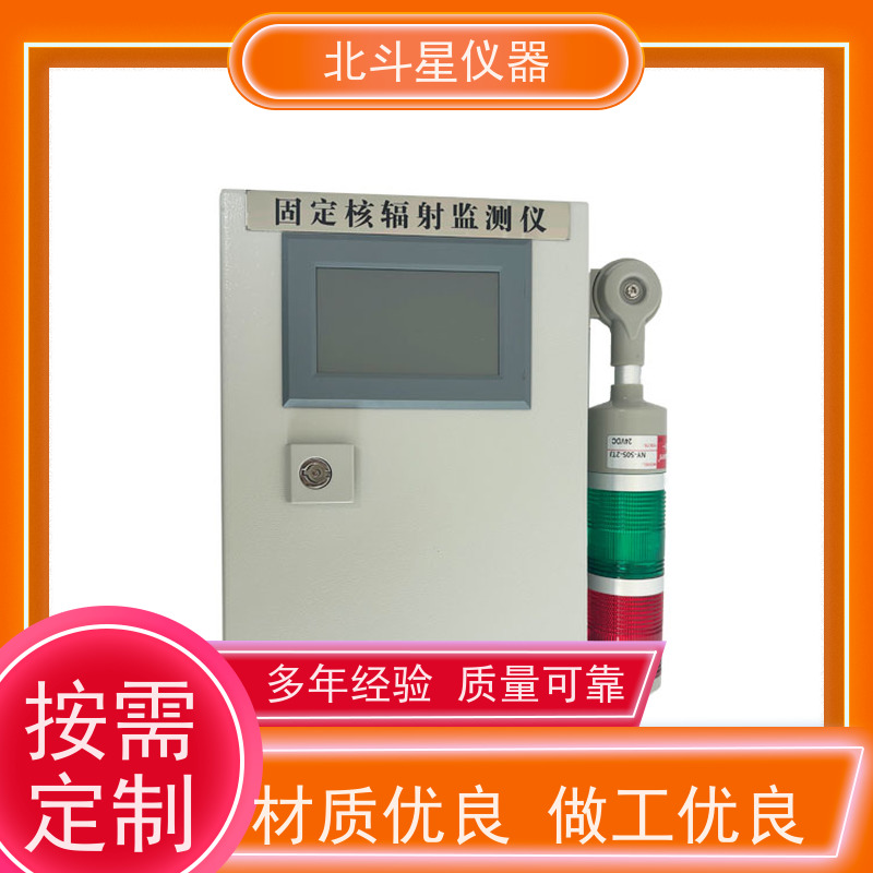 北斗星仪器 商业办公楼 空气放射性监测装置 ARM6103N